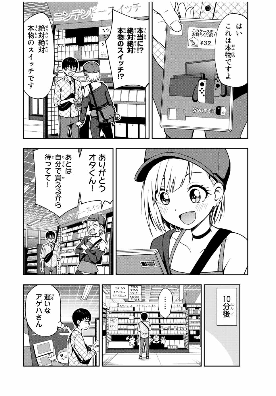 きみとピコピコ 第39話 - Page 6