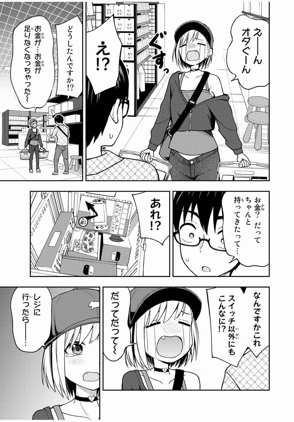 きみとピコピコ 第39話 - Page 7
