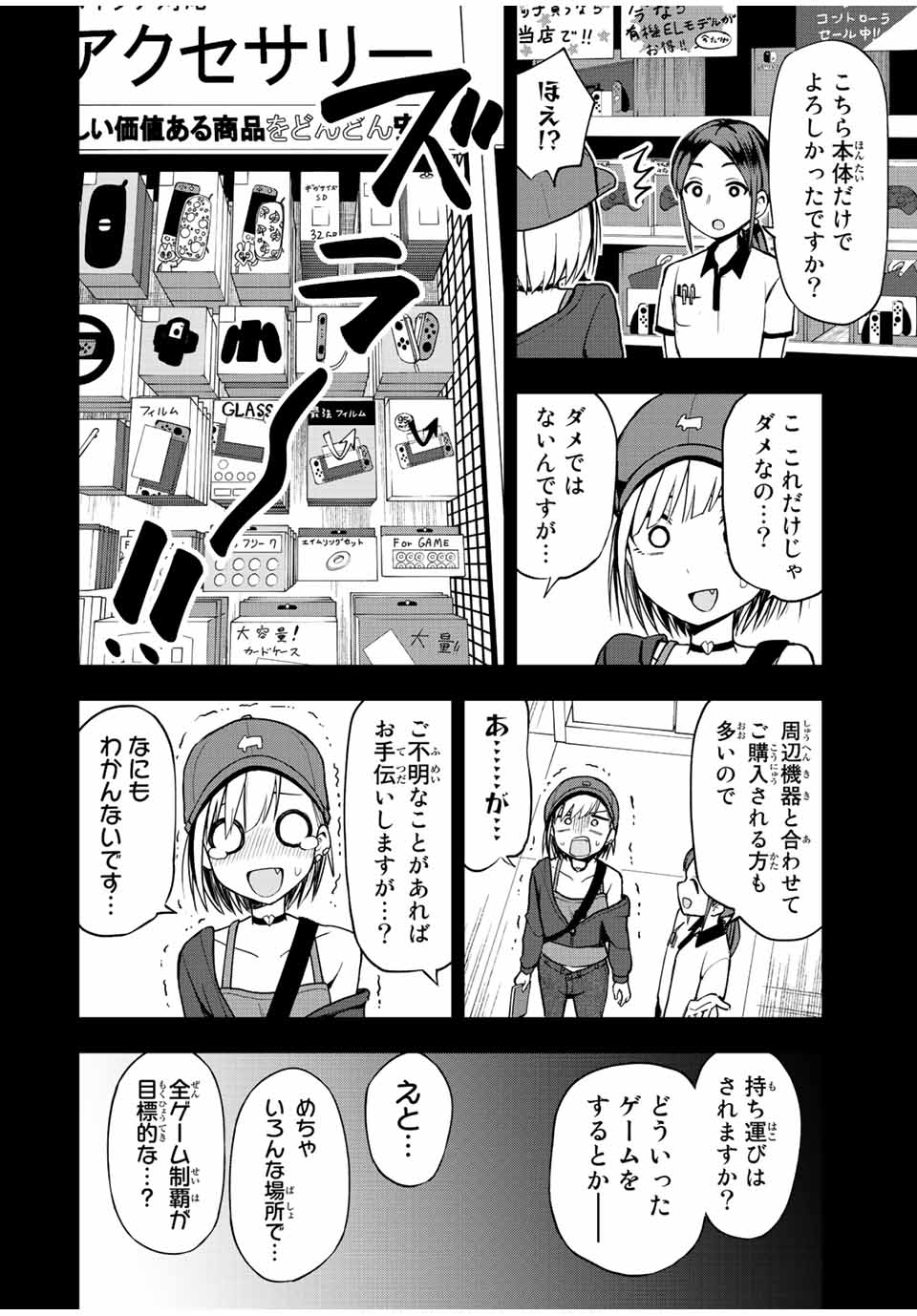 きみとピコピコ 第39話 - Page 8