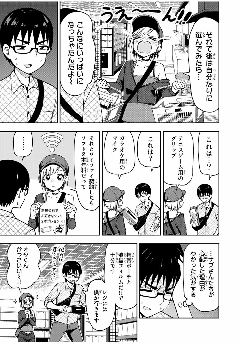 きみとピコピコ 第39話 - Page 9