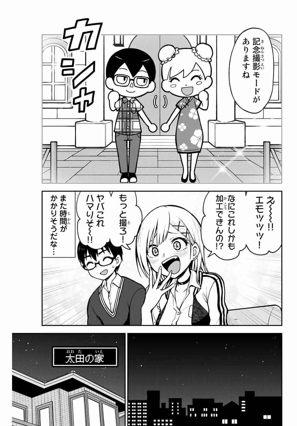 きみとピコピコ 第4話 - Page 11