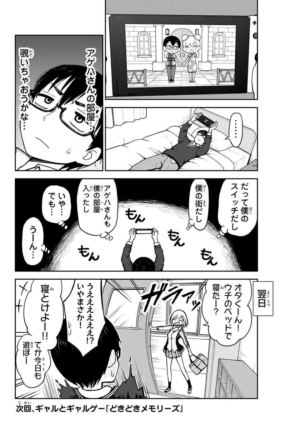 きみとピコピコ 第4話 - Page 12