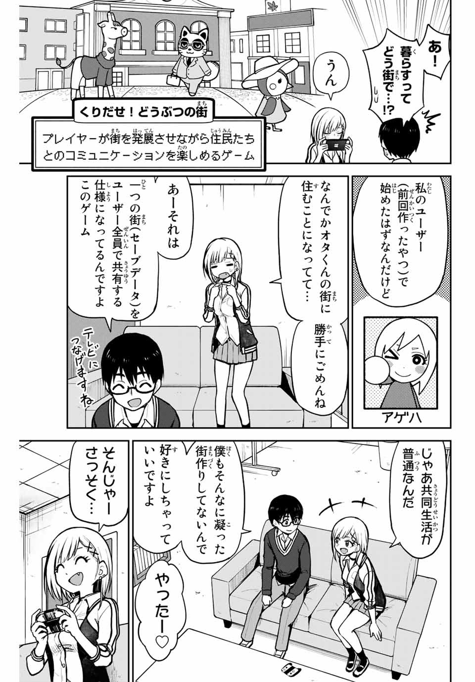 きみとピコピコ 第4話 - Page 3