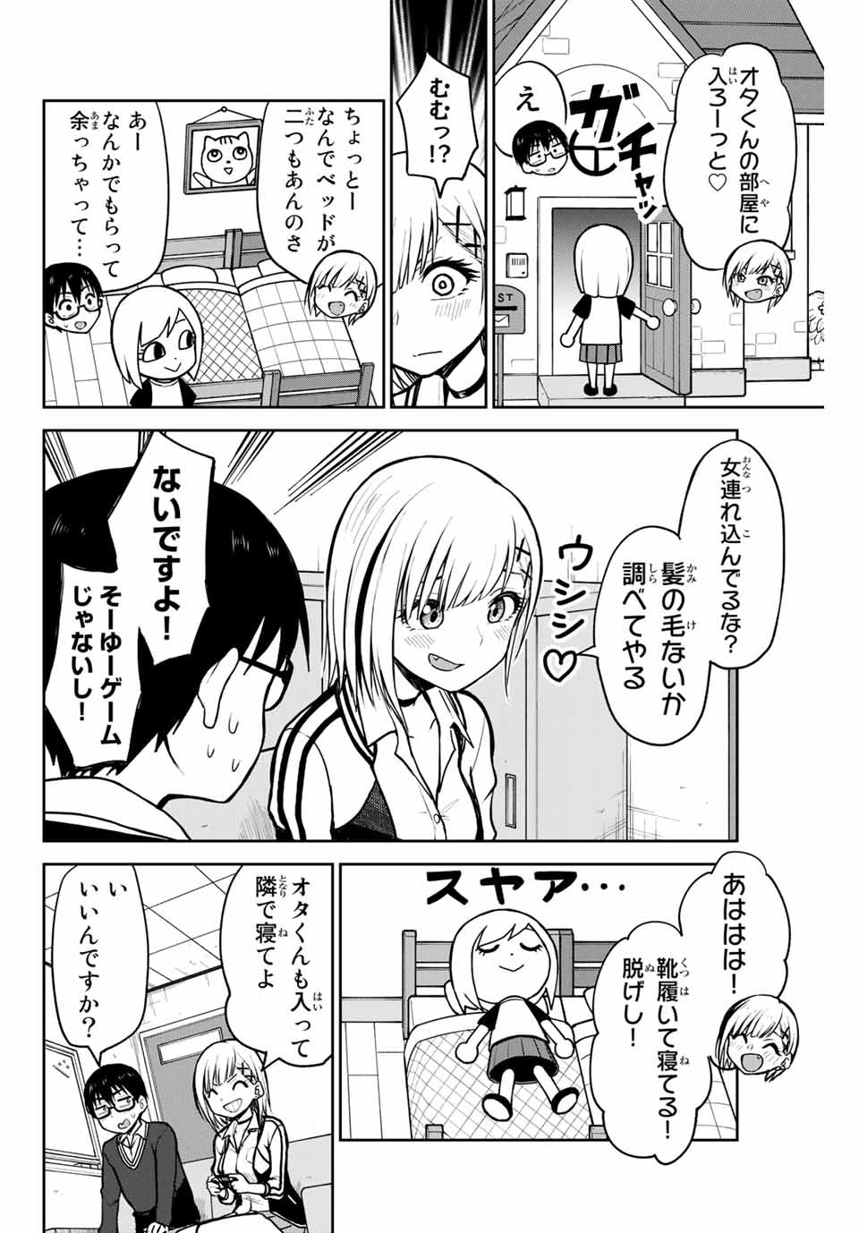 きみとピコピコ 第4話 - Page 4