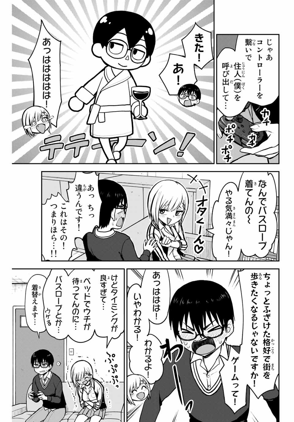 きみとピコピコ 第4話 - Page 5