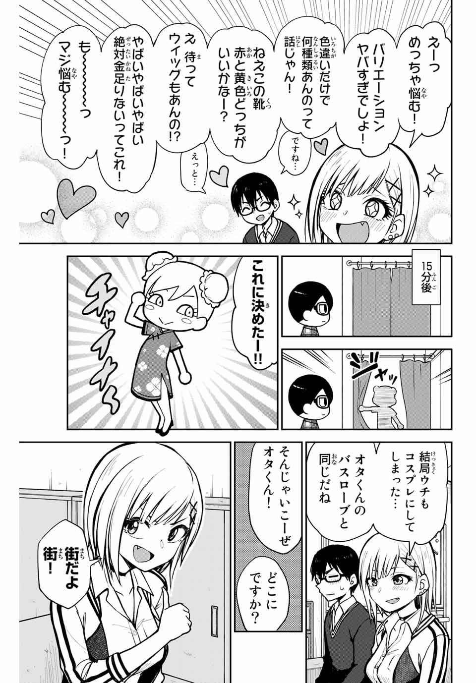きみとピコピコ 第4話 - Page 7