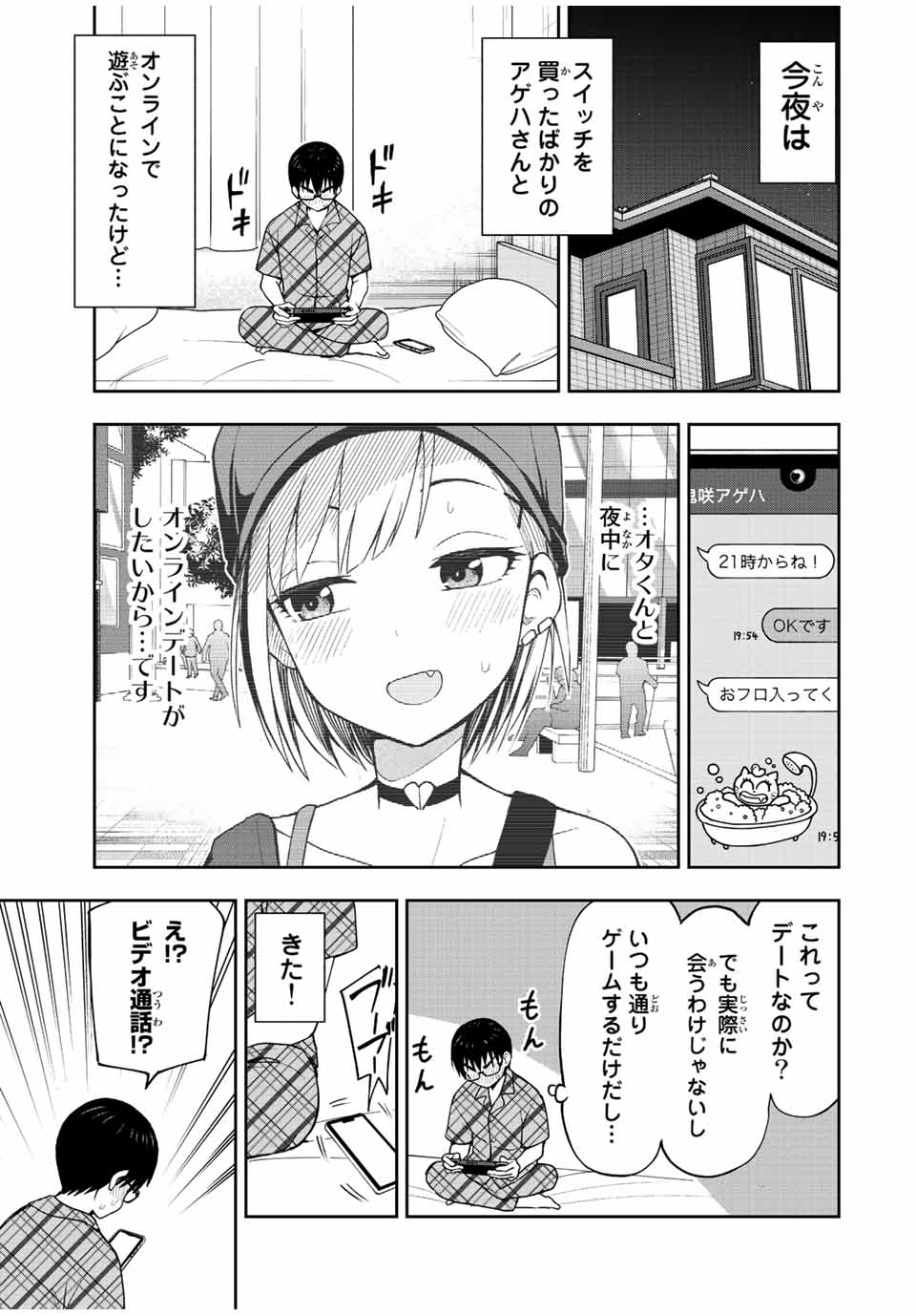 きみとピコピコ 第40話 - Page 1