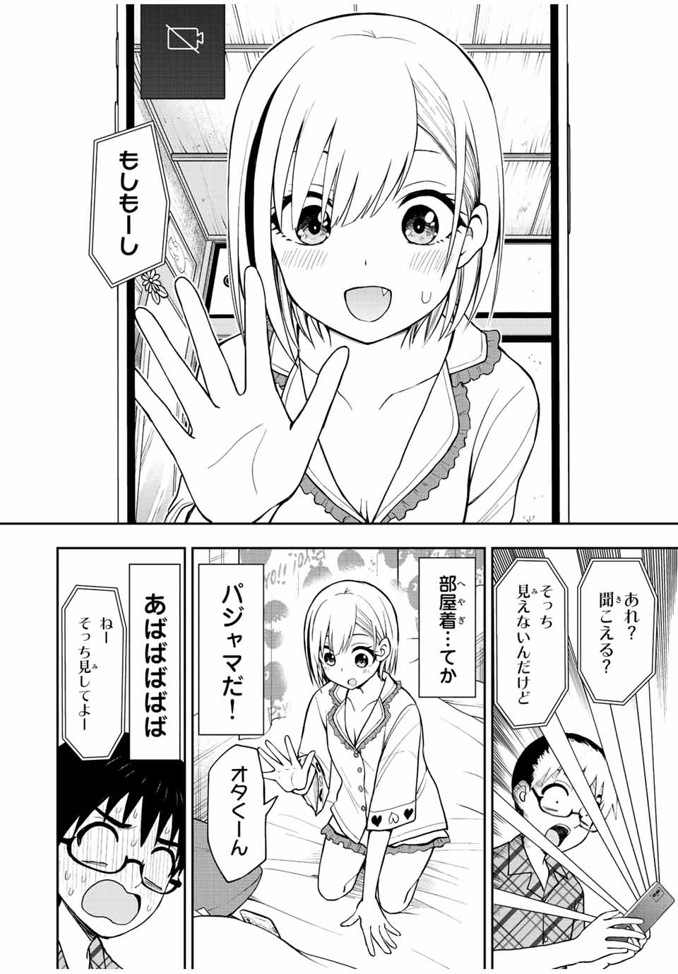 きみとピコピコ 第40話 - Page 2