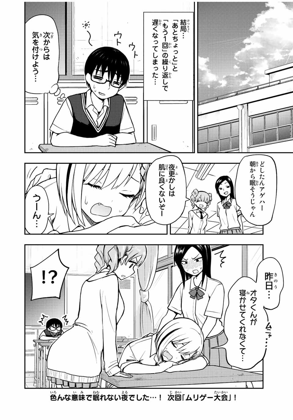 きみとピコピコ 第40話 - Page 12