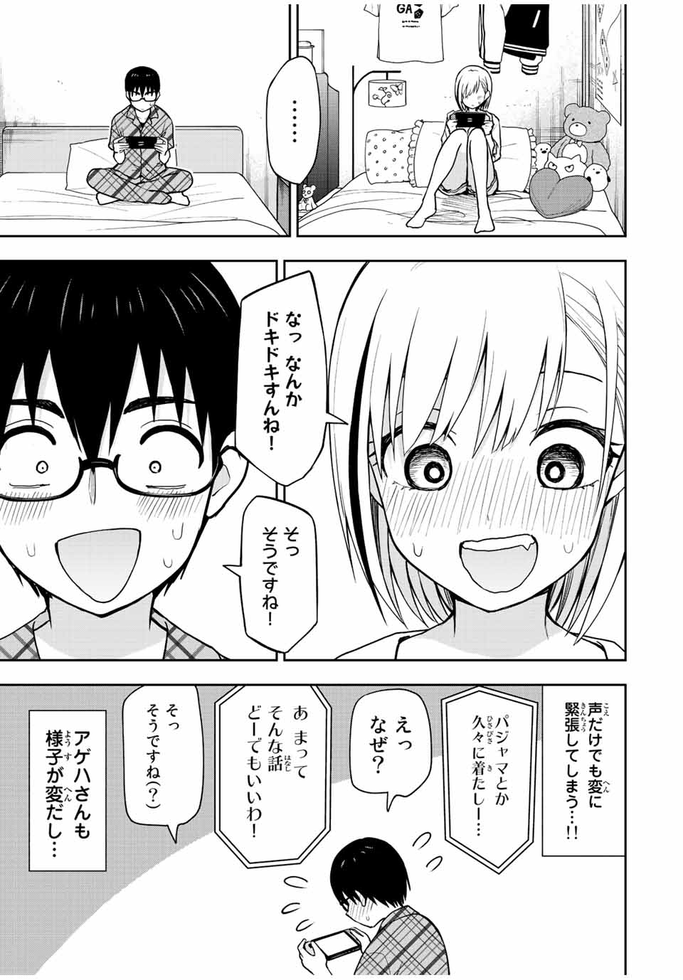 きみとピコピコ 第40話 - Page 5