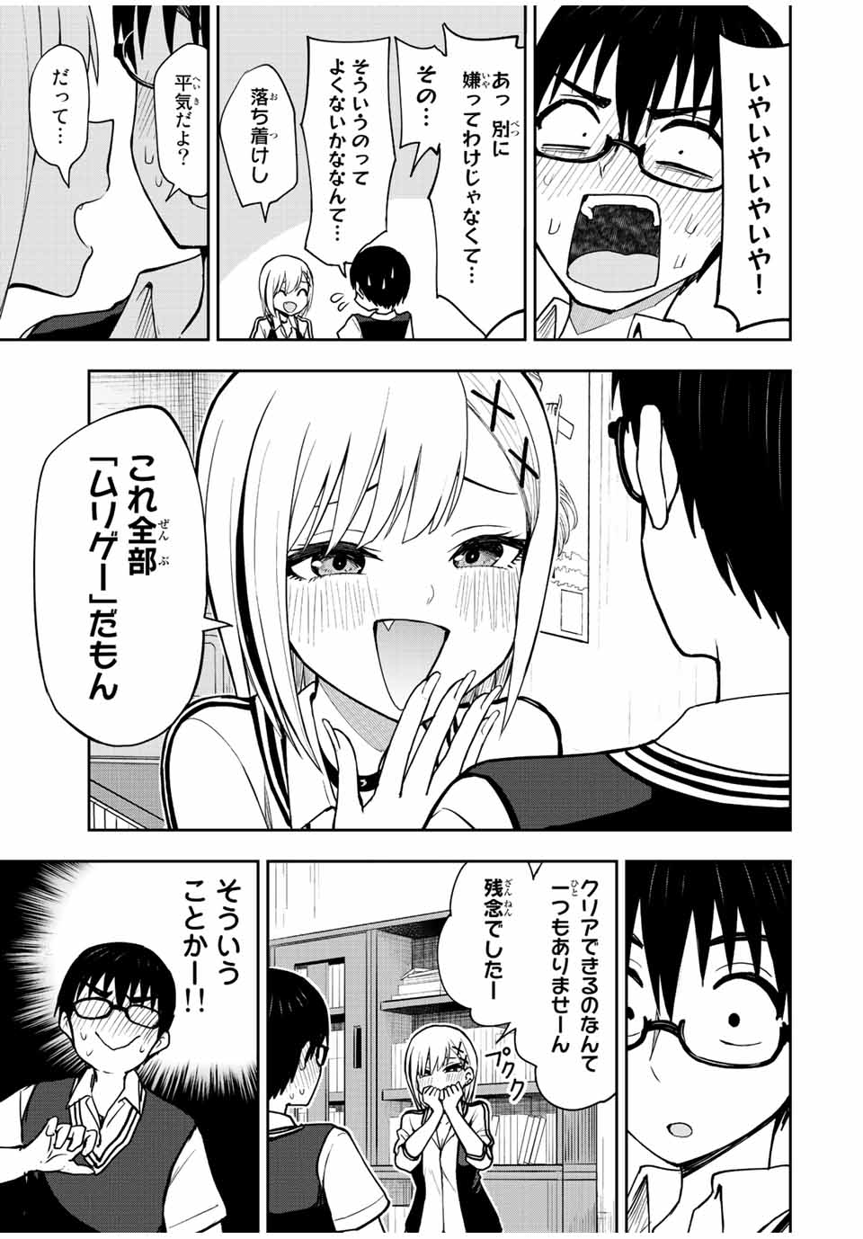 きみとピコピコ 第41話 - Page 3