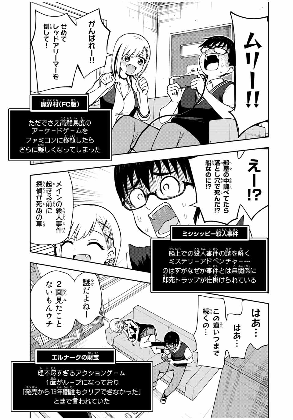 きみとピコピコ 第41話 - Page 5