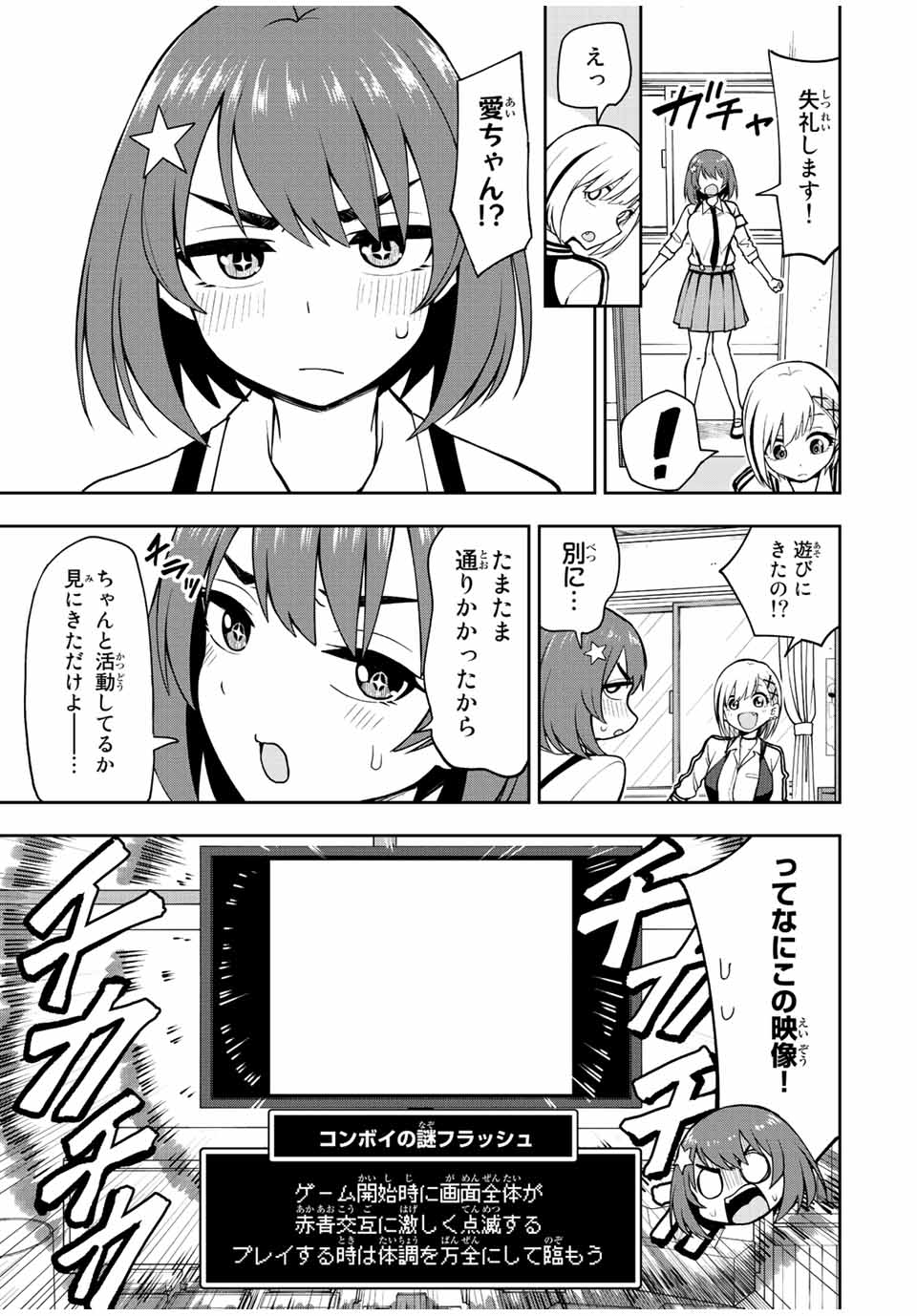 きみとピコピコ 第41話 - Page 7