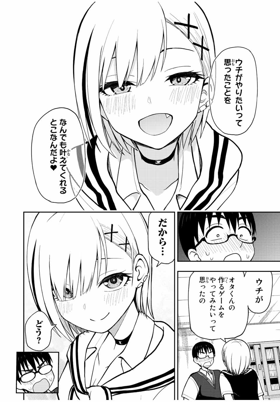 きみとピコピコ 第42話 - Page 12