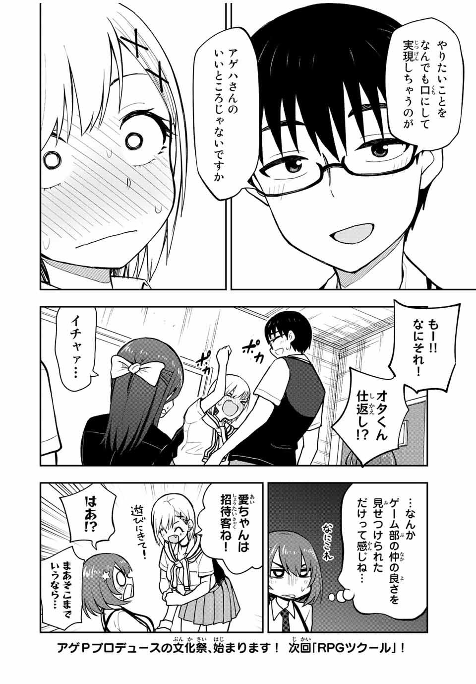 きみとピコピコ 第42話 - Page 14