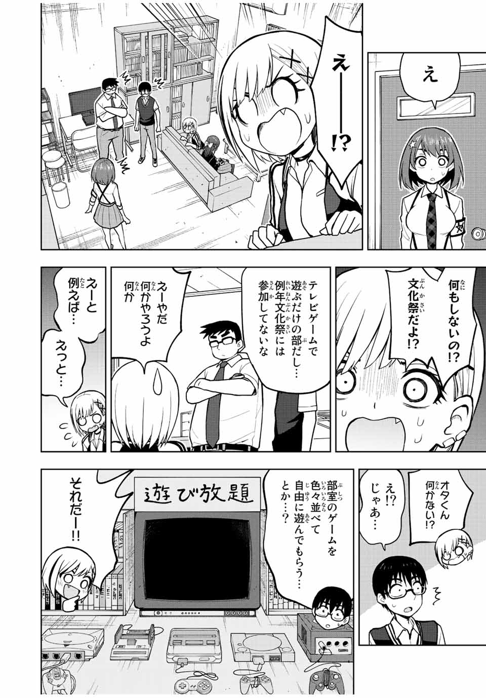 きみとピコピコ 第42話 - Page 4