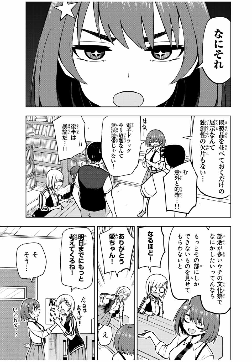 きみとピコピコ 第42話 - Page 5