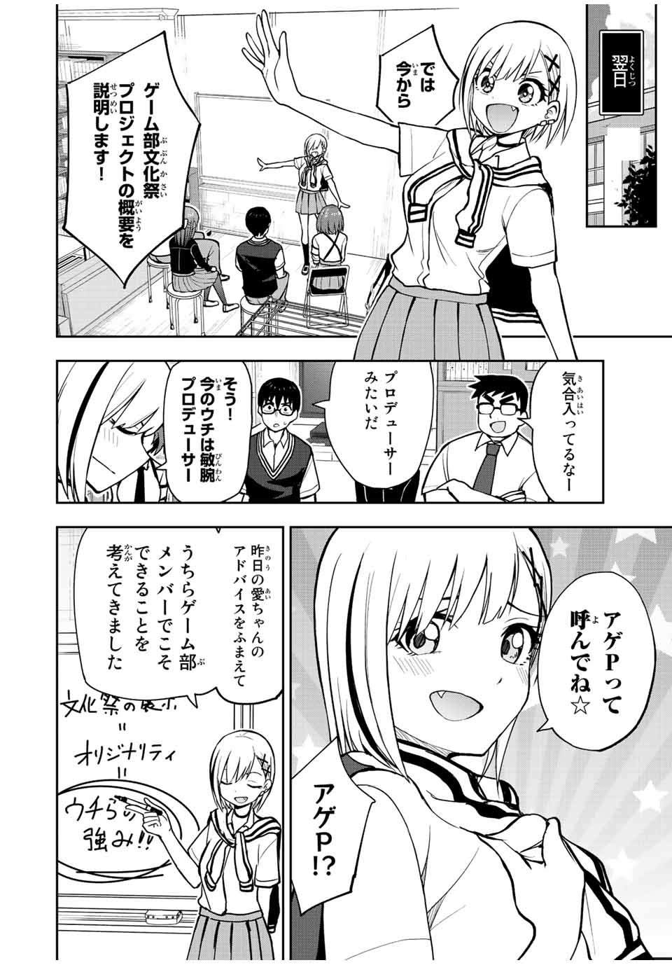 きみとピコピコ 第42話 - Page 6
