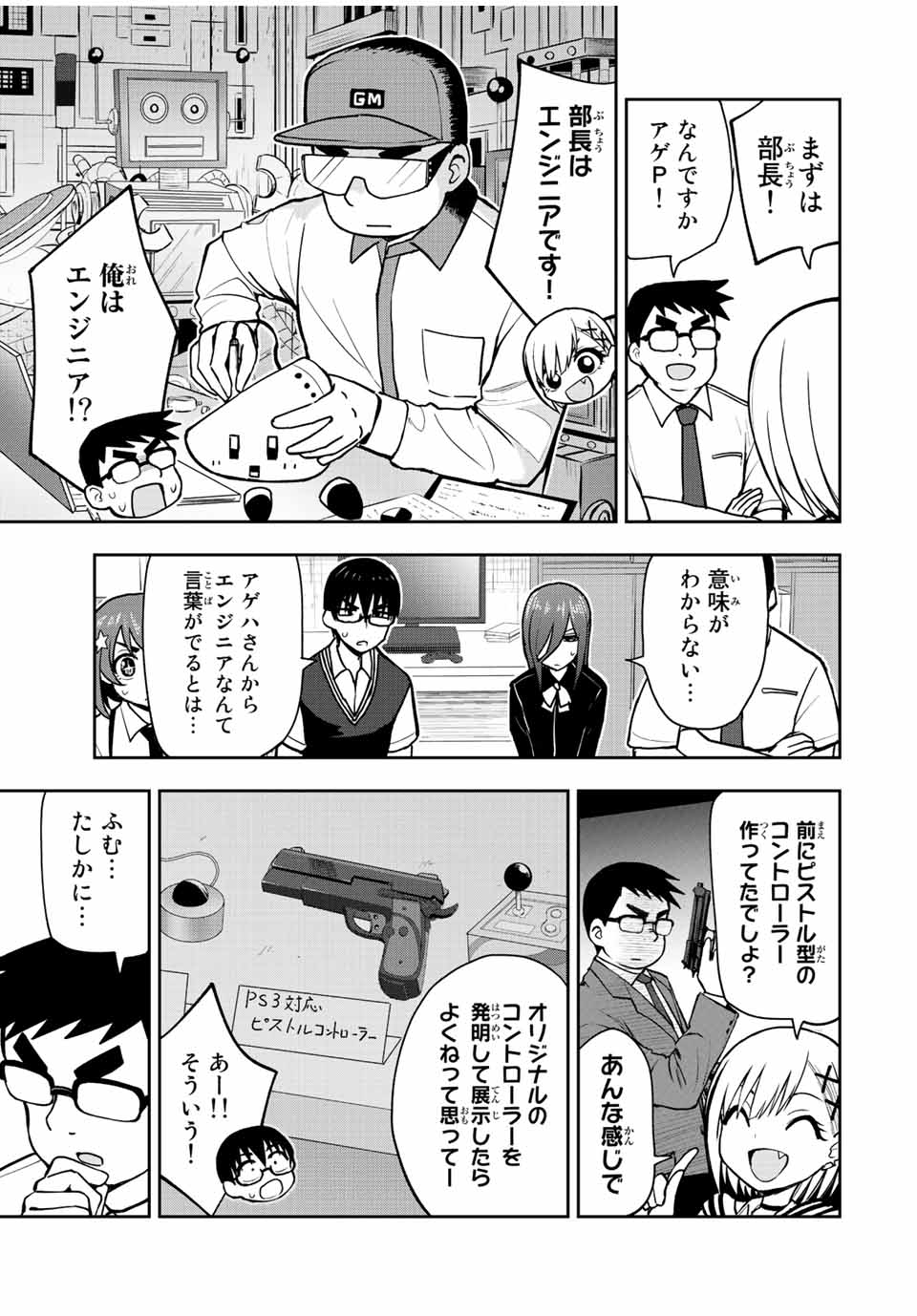 きみとピコピコ 第42話 - Page 7