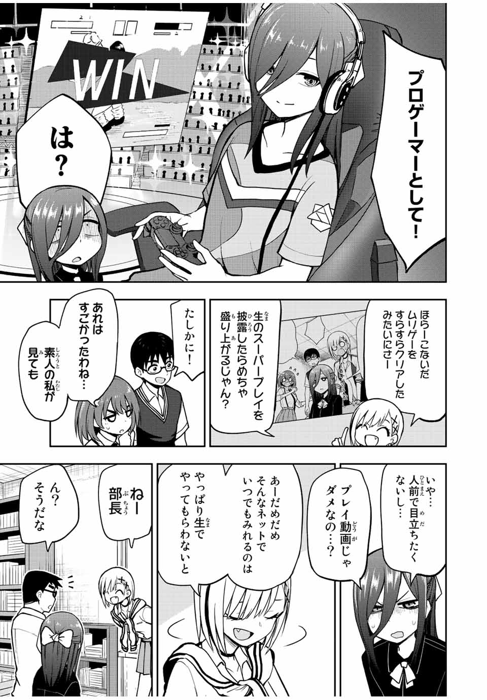 きみとピコピコ 第42話 - Page 9