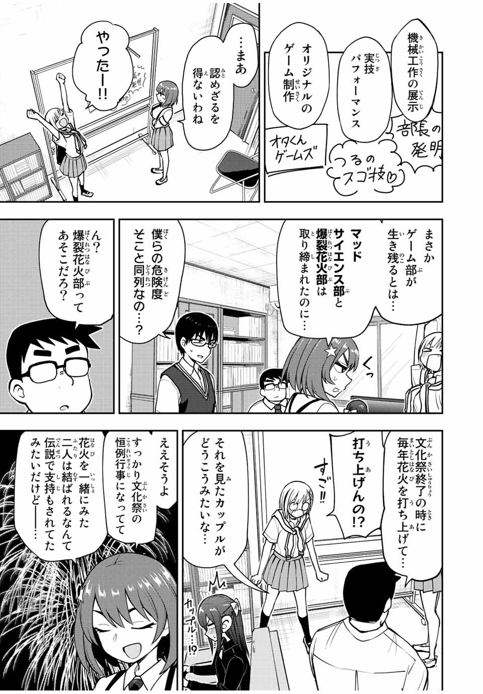 きみとピコピコ 第43話 - Page 1