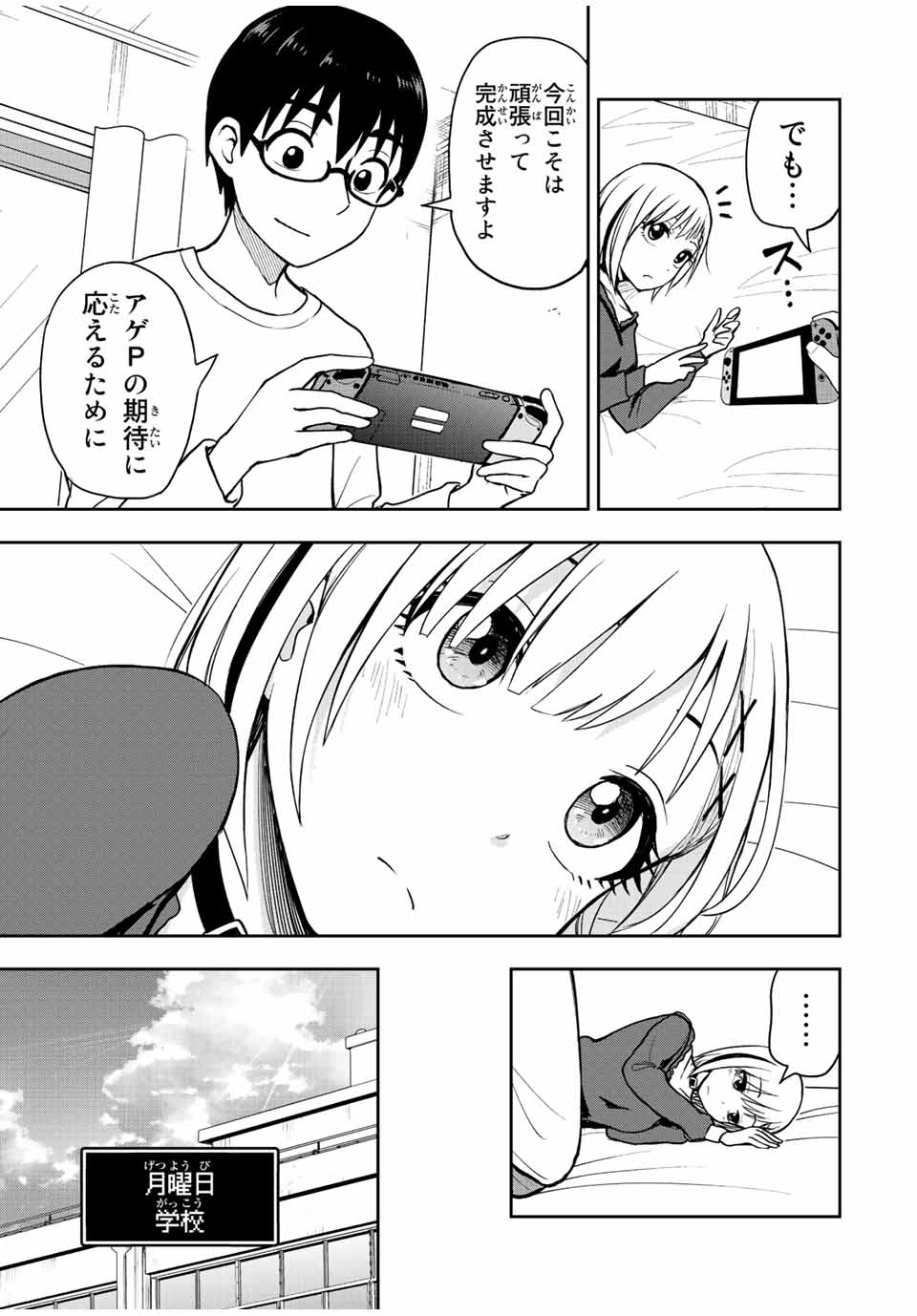 きみとピコピコ 第43話 - Page 11