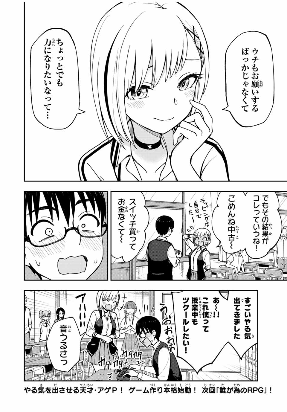 きみとピコピコ 第43話 - Page 14