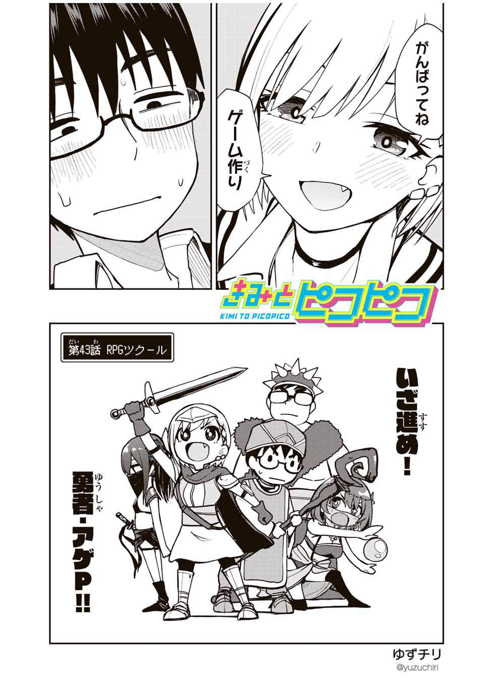 きみとピコピコ 第43話 - Page 3