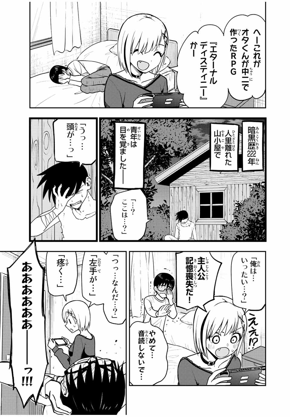 きみとピコピコ 第43話 - Page 5