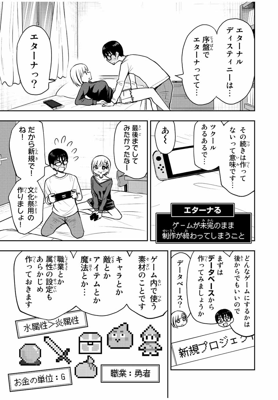 きみとピコピコ 第43話 - Page 7