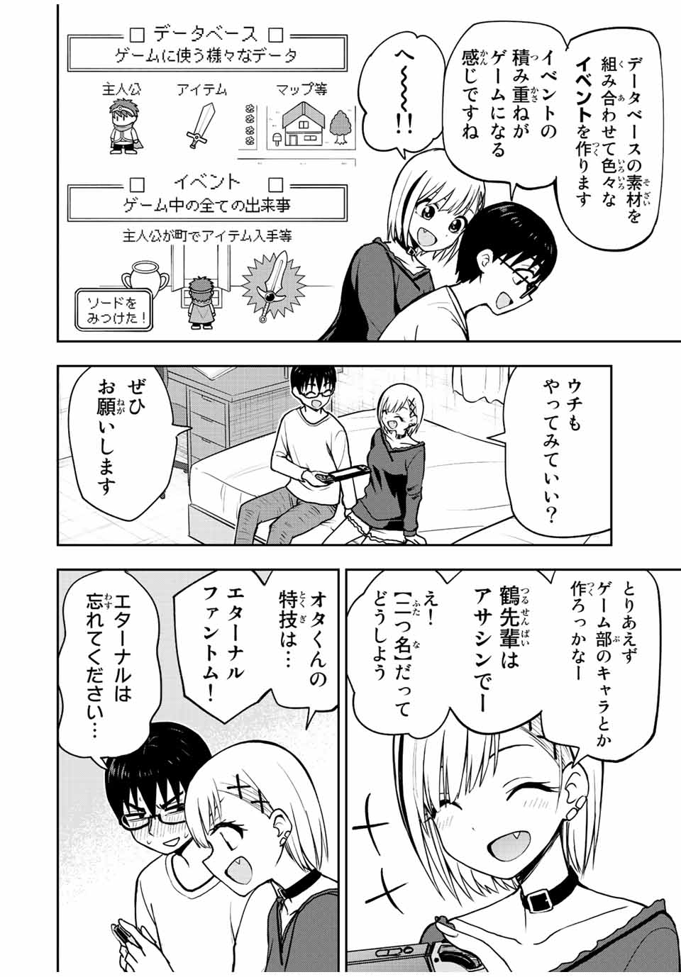 きみとピコピコ 第43話 - Page 8