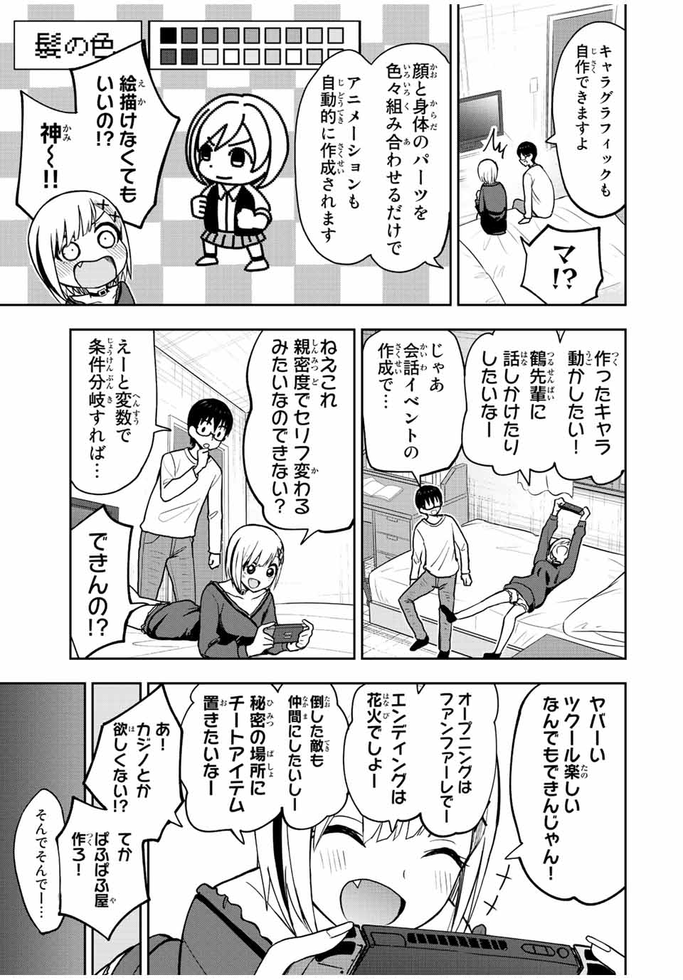 きみとピコピコ 第43話 - Page 9