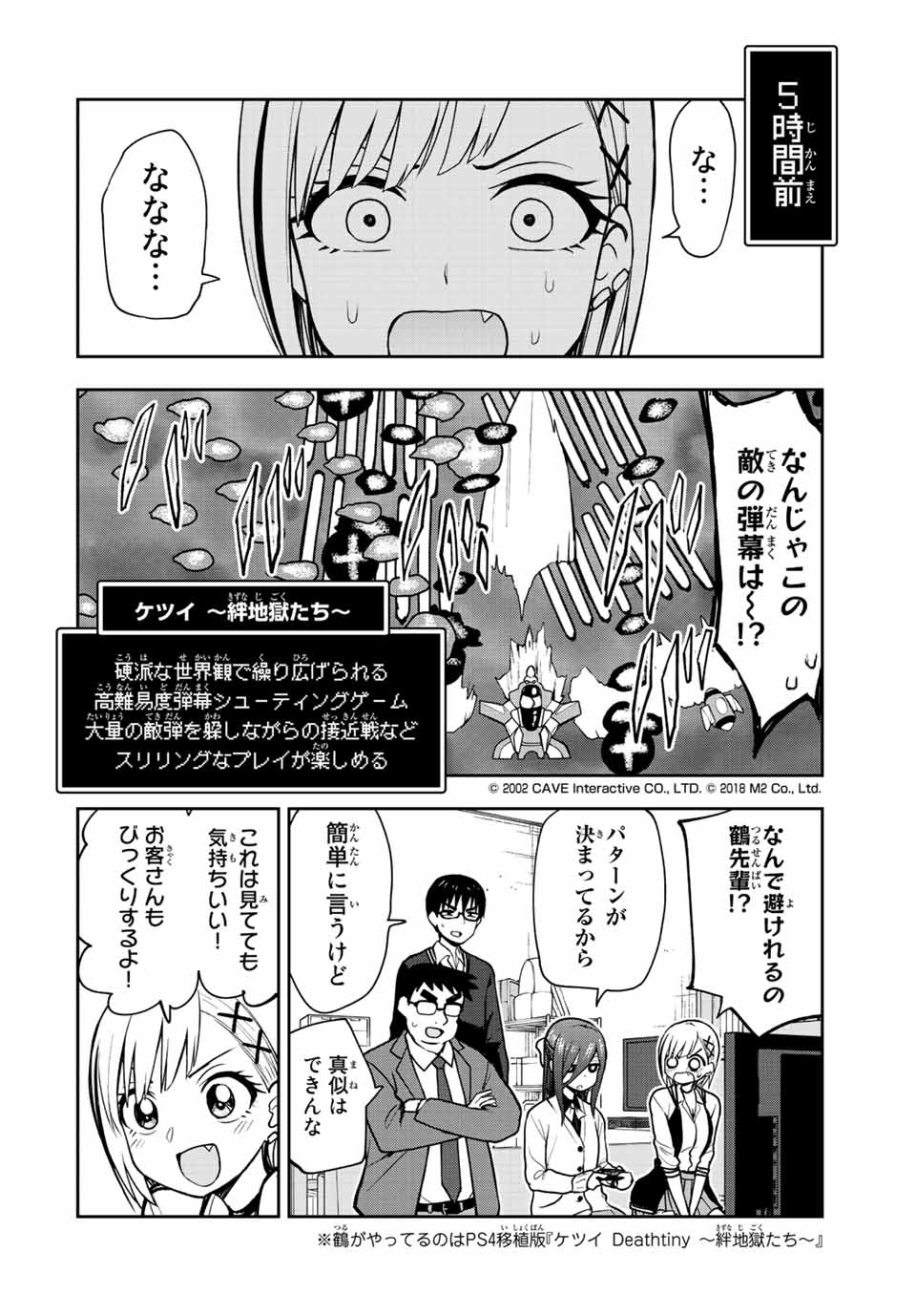 きみとピコピコ 第44話 - Page 2
