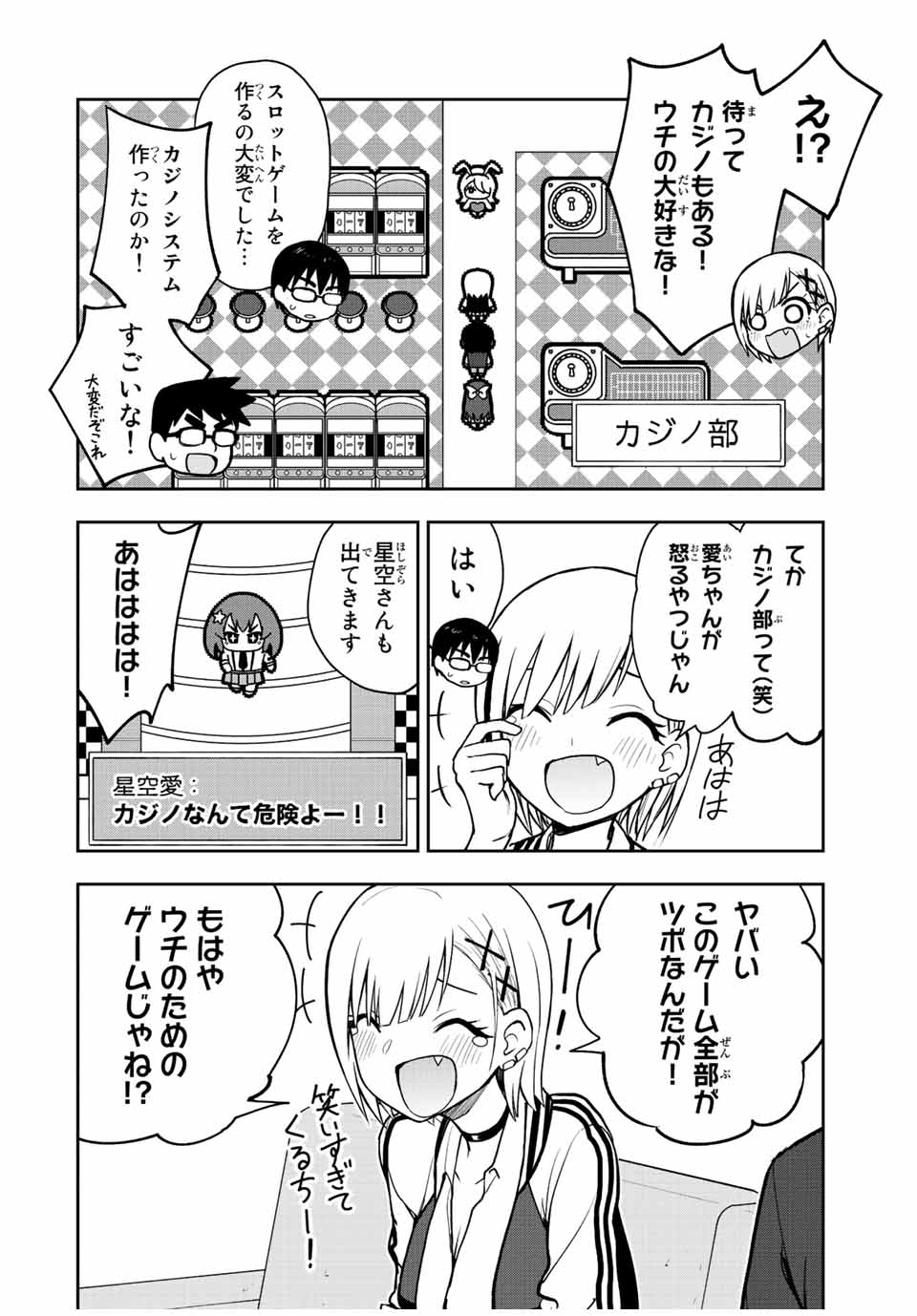 きみとピコピコ 第44話 - Page 12