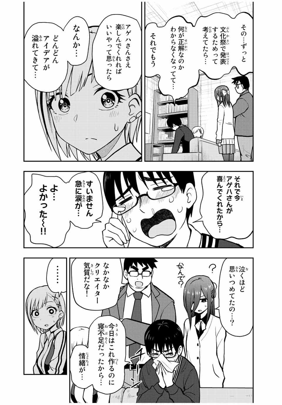 きみとピコピコ 第44話 - Page 14