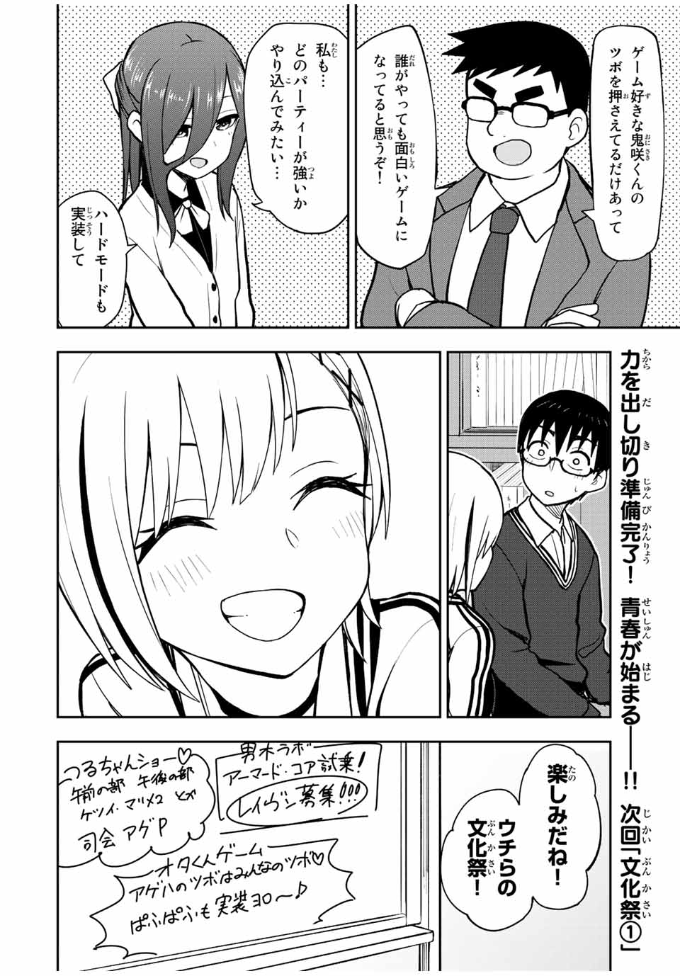 きみとピコピコ 第44話 - Page 16