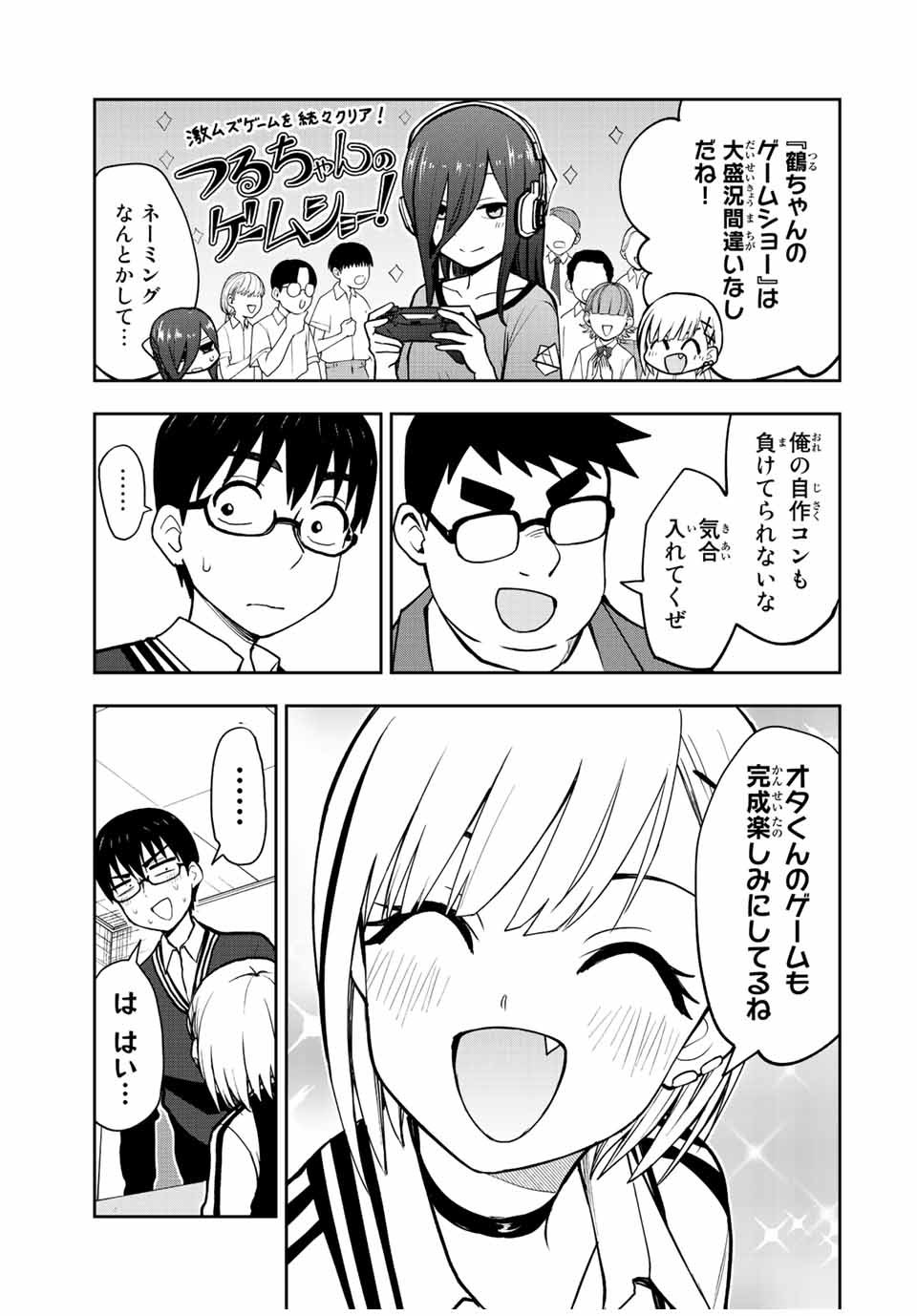 きみとピコピコ 第44話 - Page 3