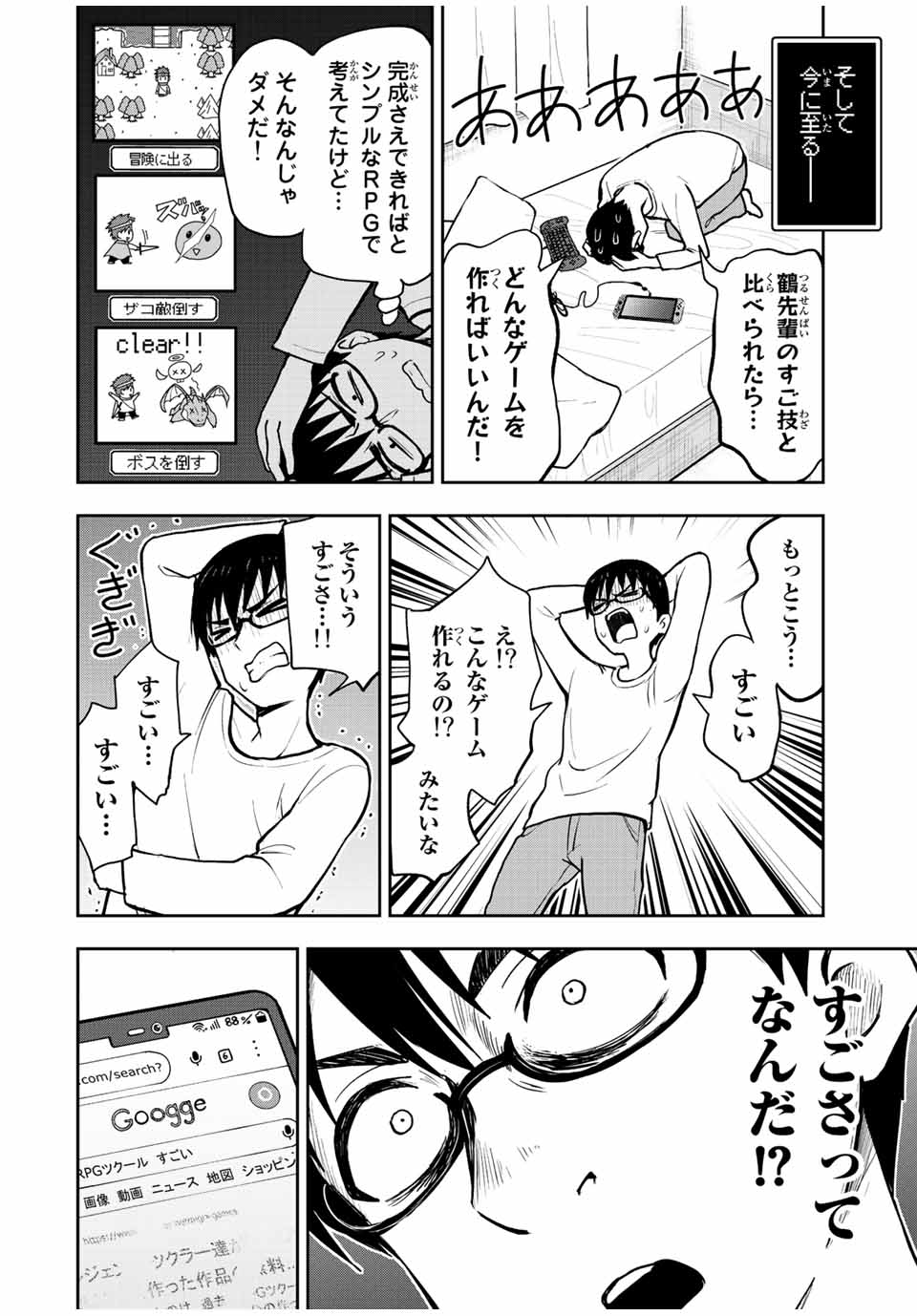 きみとピコピコ 第44話 - Page 4