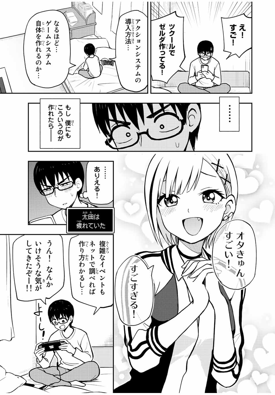 きみとピコピコ 第44話 - Page 5
