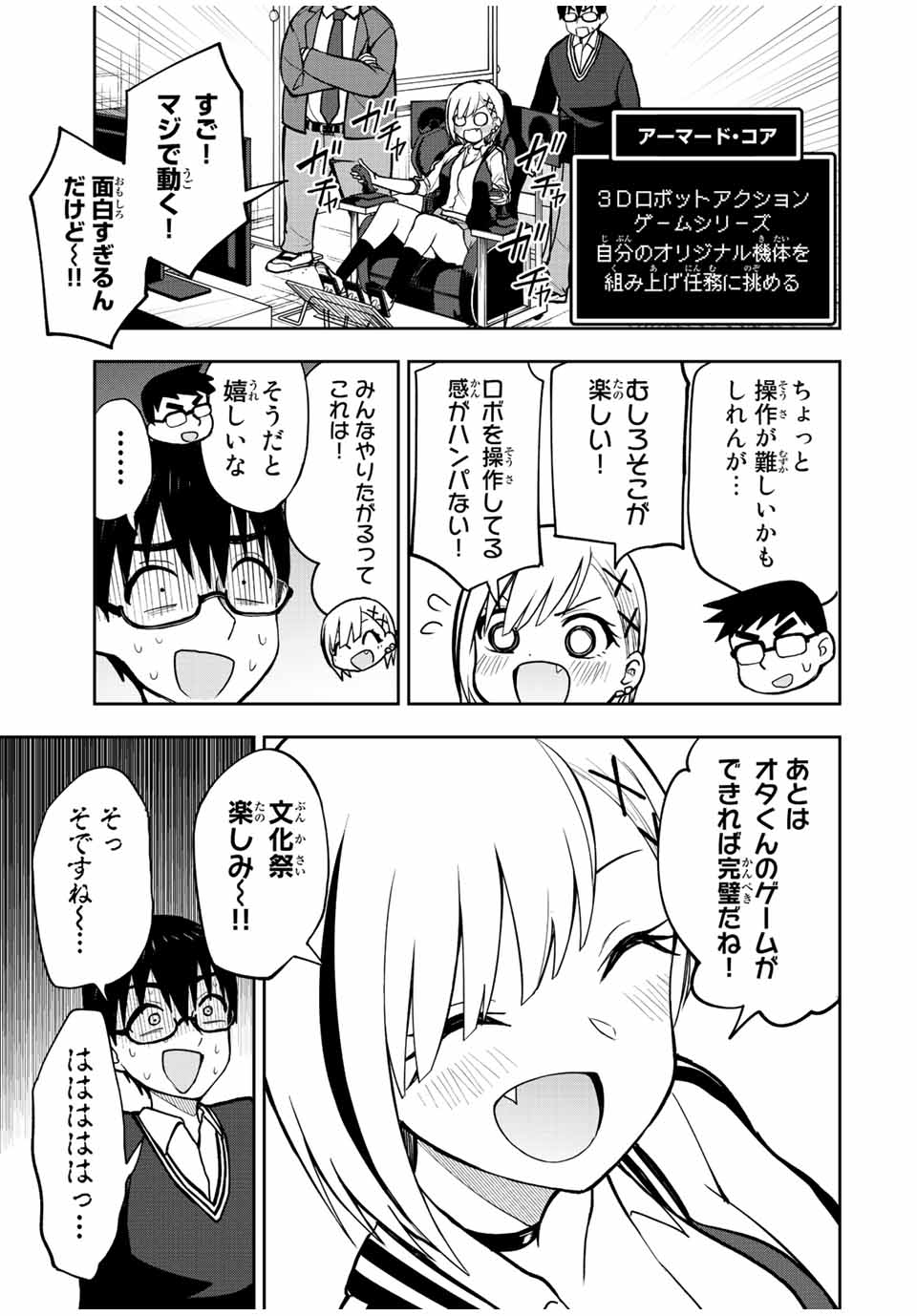 きみとピコピコ 第44話 - Page 7