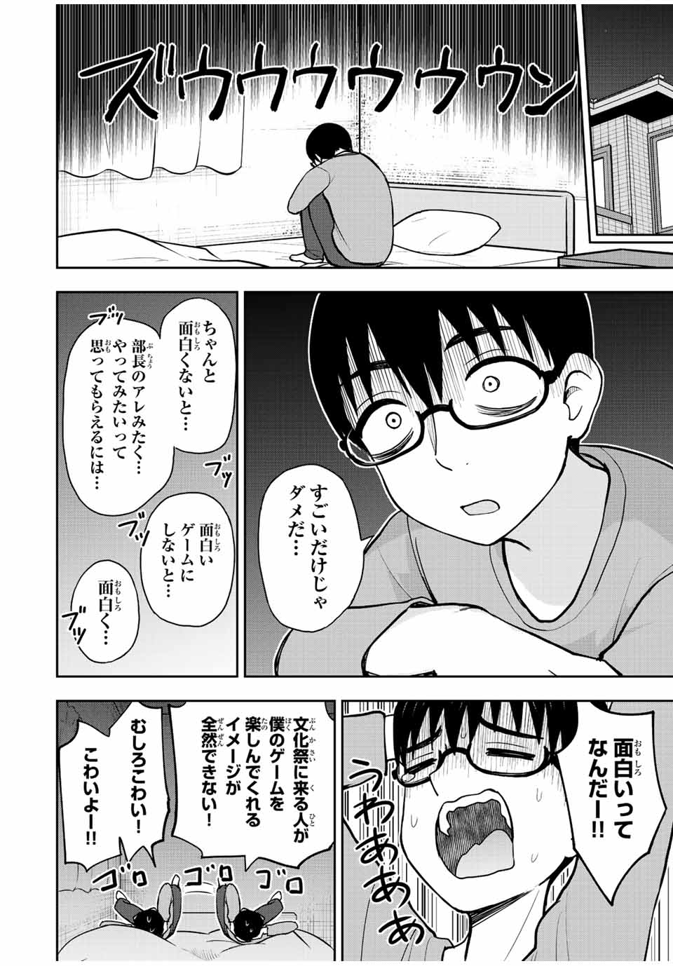 きみとピコピコ 第44話 - Page 8