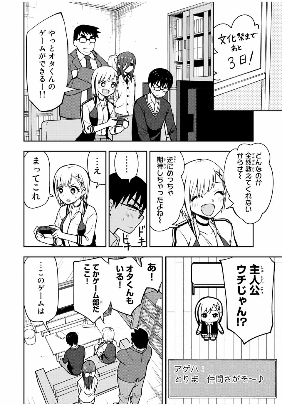 きみとピコピコ 第44話 - Page 10