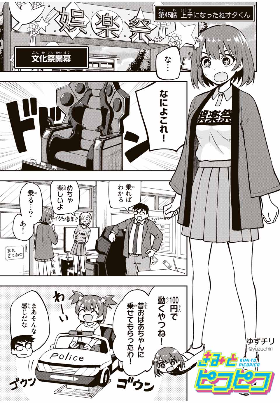 きみとピコピコ 第45話 - Page 1