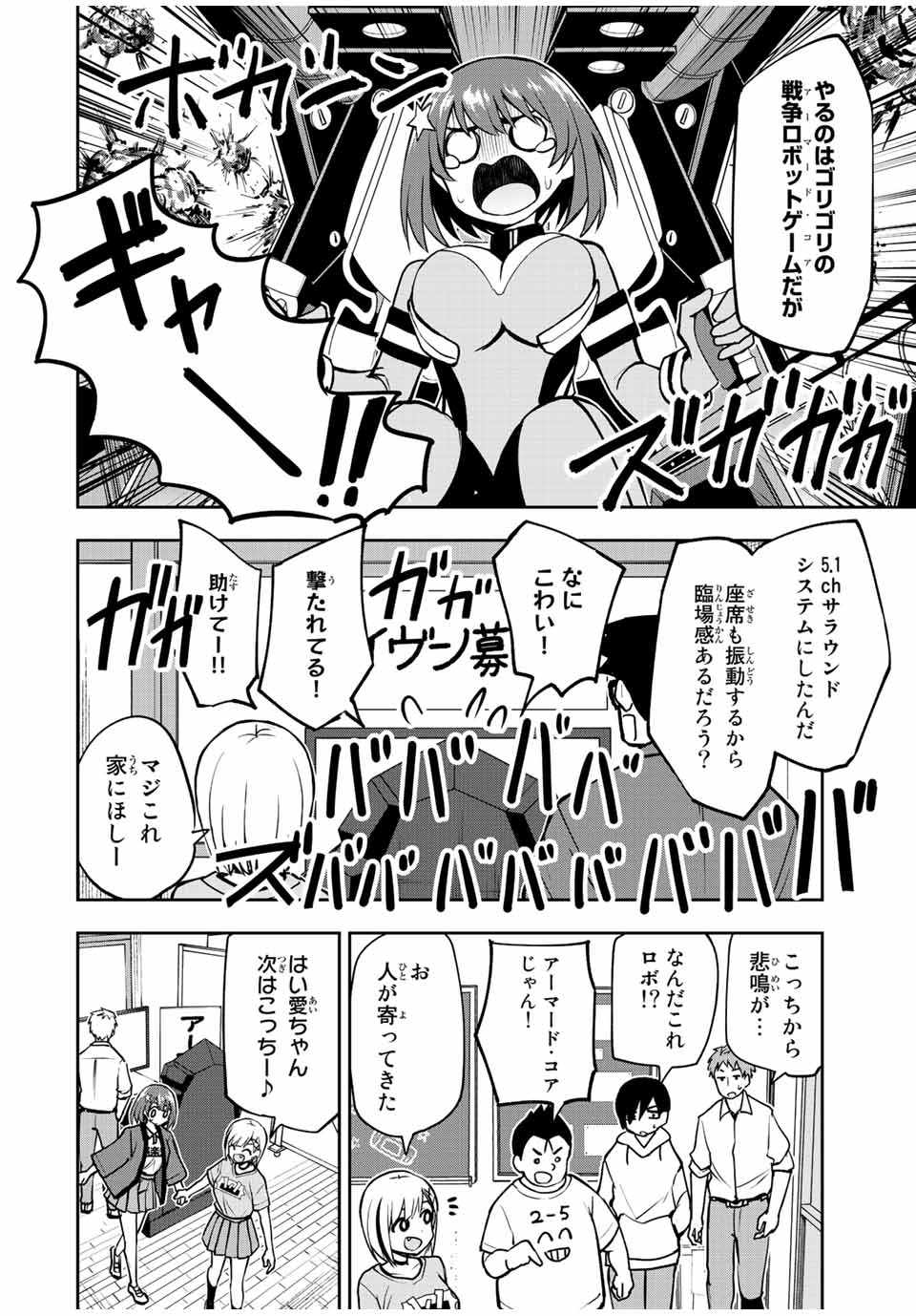 きみとピコピコ 第45話 - Page 2