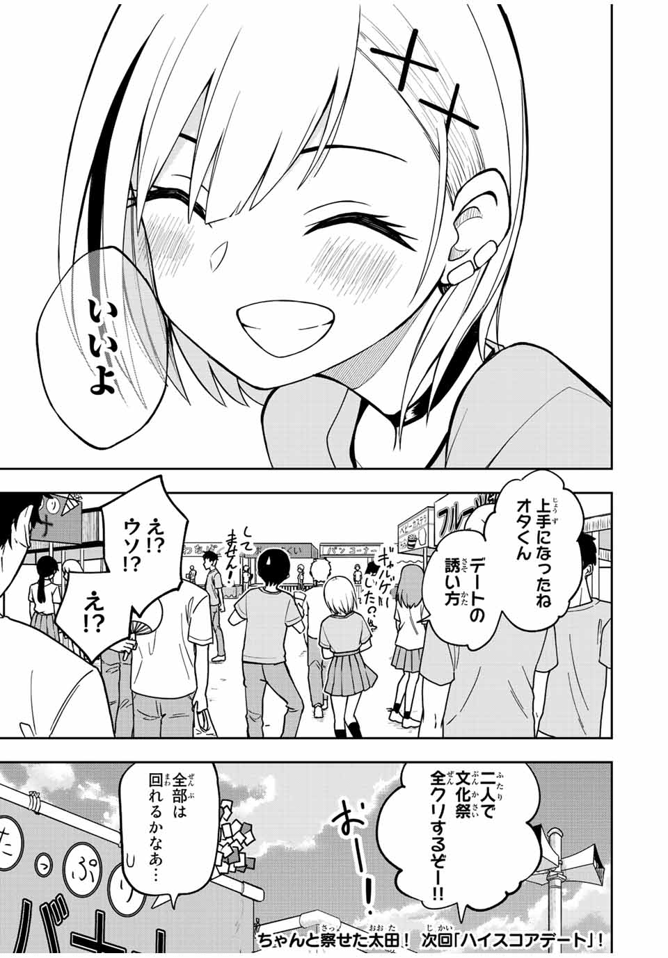 きみとピコピコ 第45話 - Page 13