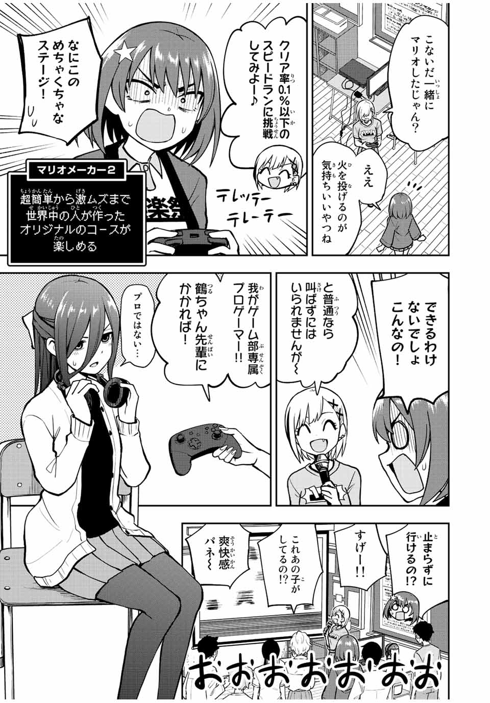 きみとピコピコ 第45話 - Page 3