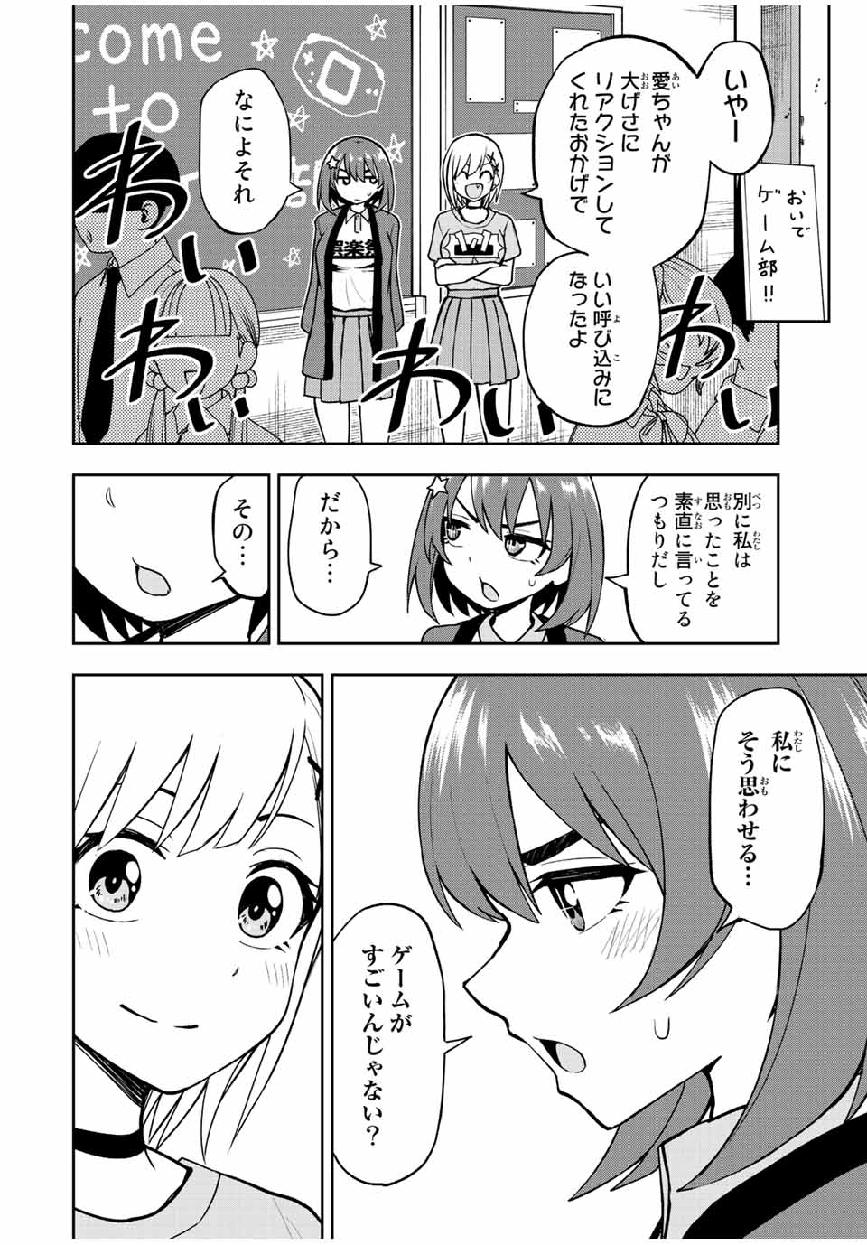 きみとピコピコ 第45話 - Page 4