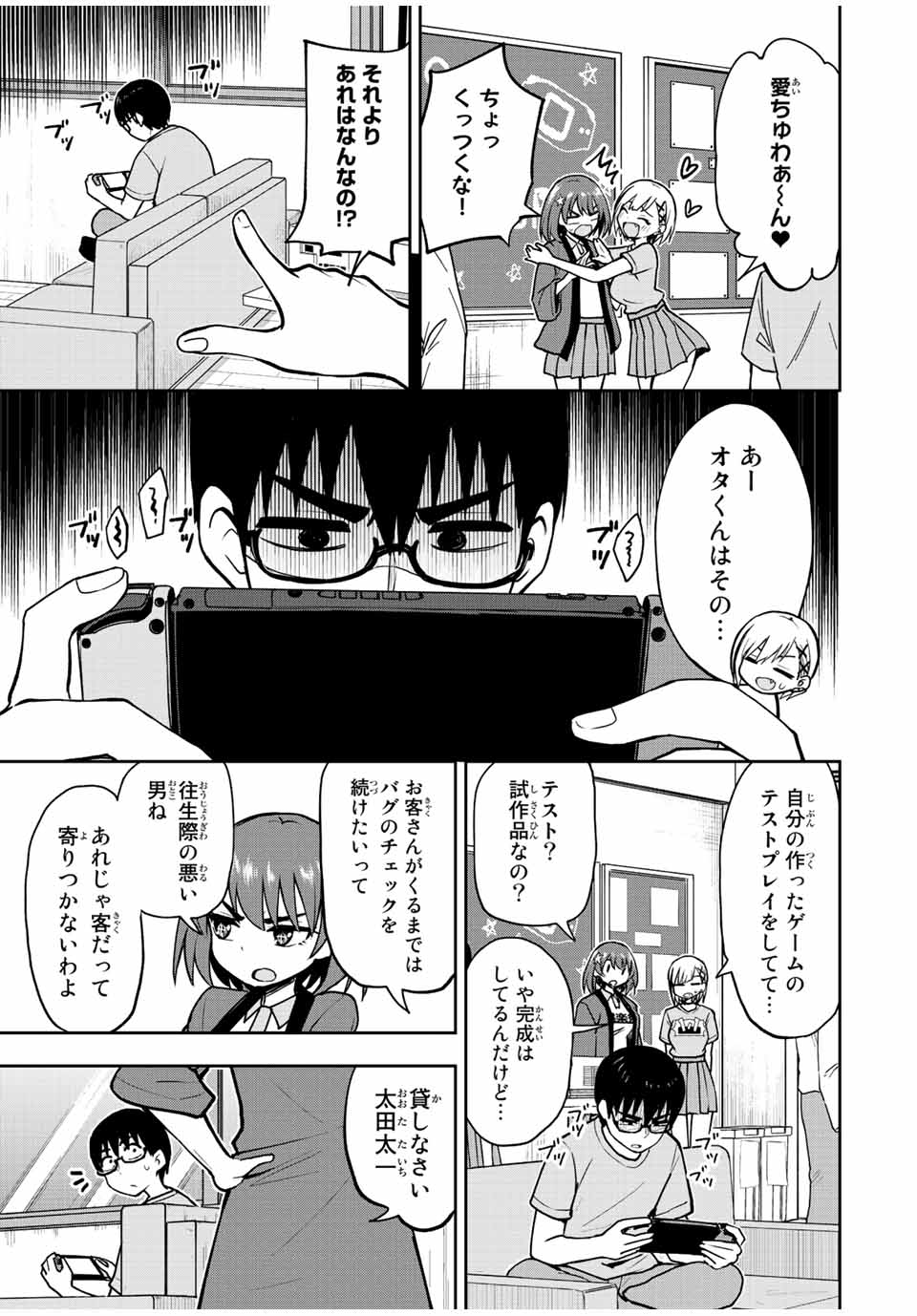 きみとピコピコ 第45話 - Page 5