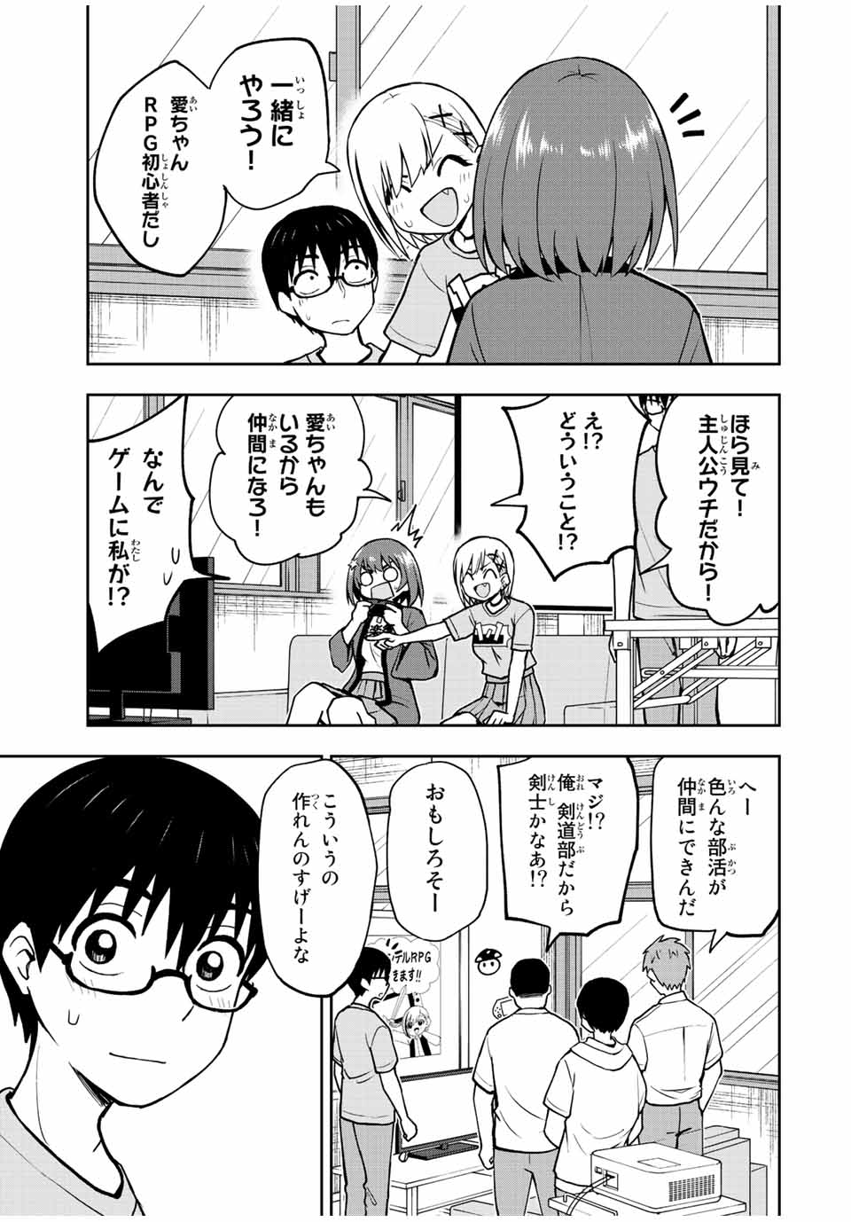 きみとピコピコ 第45話 - Page 7