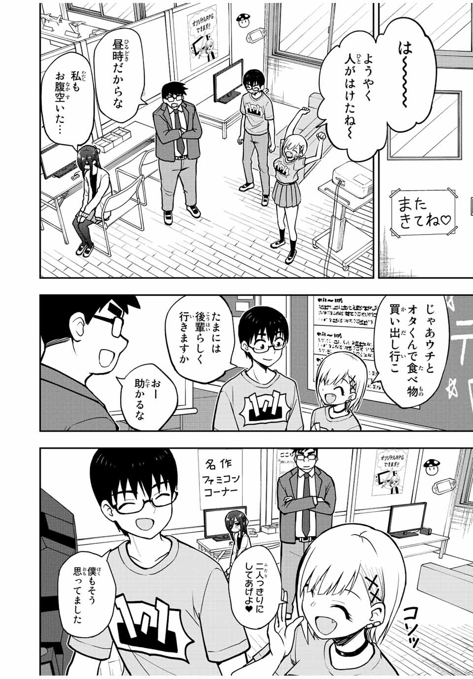 きみとピコピコ 第45話 - Page 8